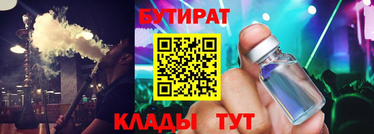БУТИРАТ буратино Протвино