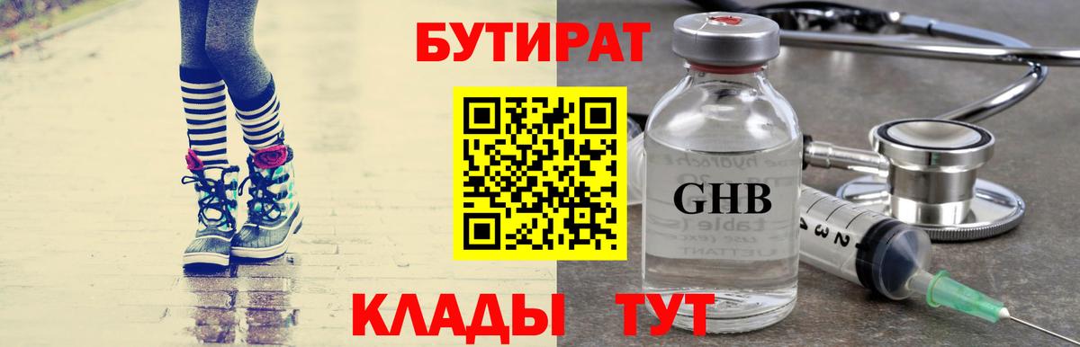 Протвино  БУТИРАТ вода  БУТИРАТ  Вход с VPN 
