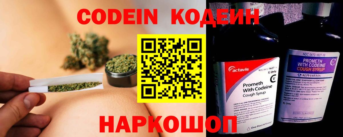 Протвино  Кодеиновый сироп Lean Purple Drank  Кодеин Purple Drank  Вход с VPN 