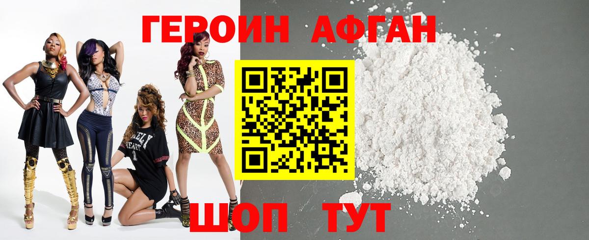ГЕРОИН VHQ Протвино