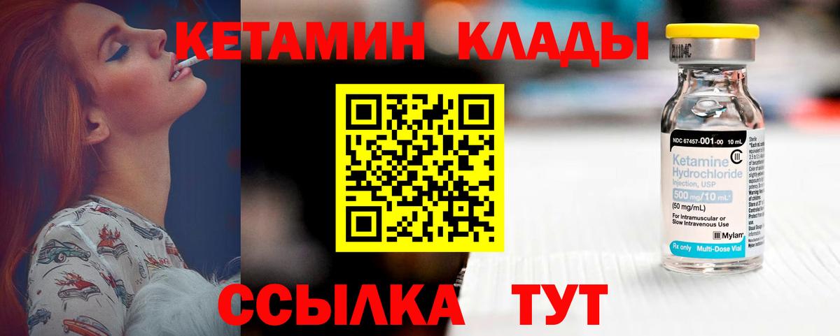 Кетамин ketamine  Кетамин ketamine  Протвино  Вход с VPN 