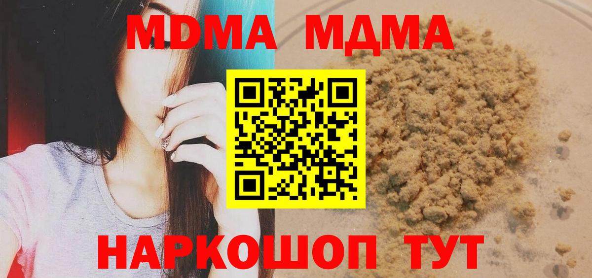 МДМА  Вход с VPN  МДМА Molly  Протвино  MDMA crystal 