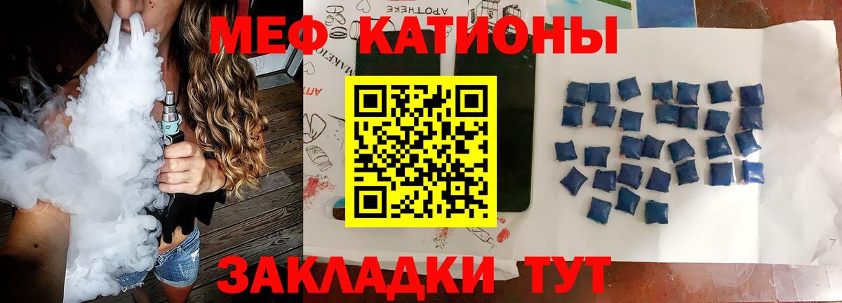 Меф мяу мяу Протвино