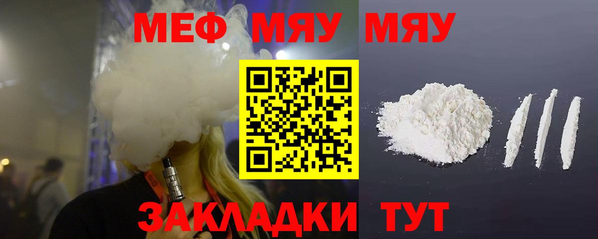 Меф  МЕФ кристаллы  Протвино  Вход с VPN  Мефедрон  МЯУ-МЯУ VHQ 